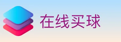 在线买球 logo